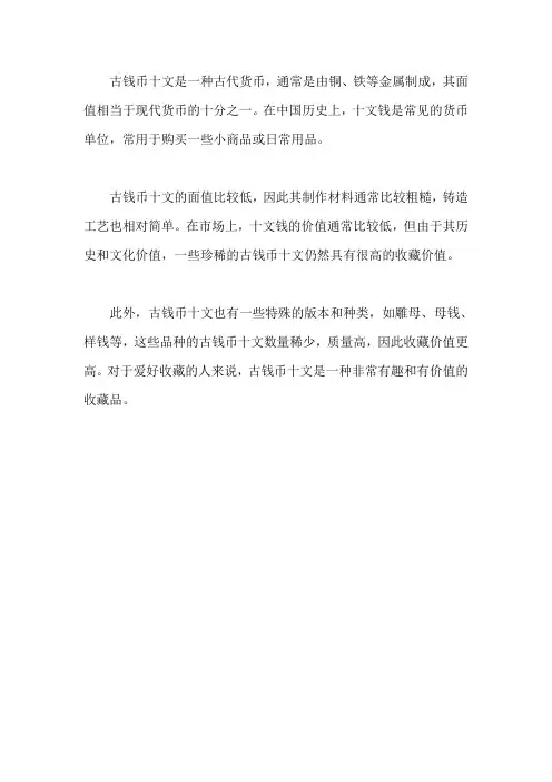 古钱币十文
