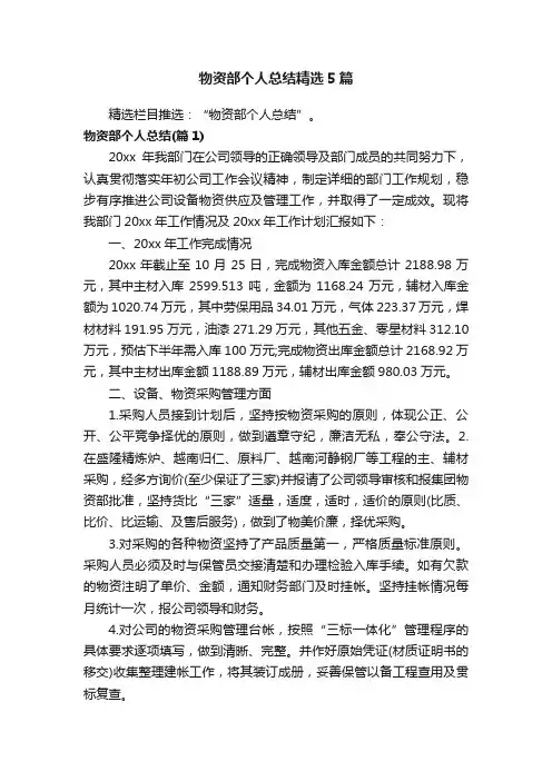 物资部个人总结精选5篇