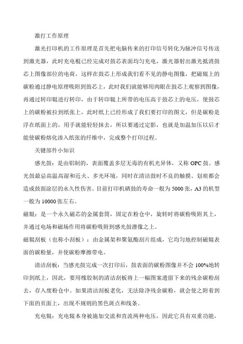 包装印刷HP激光打印机造纸管理加粉图解(DOC 13页)