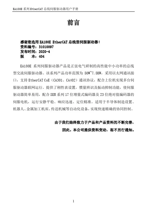 正弦(EA180E伺服驱动器用户手册V404