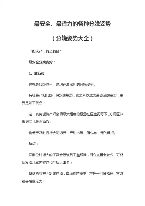 最安全、最省力的各种分娩姿势(分娩姿势大全)