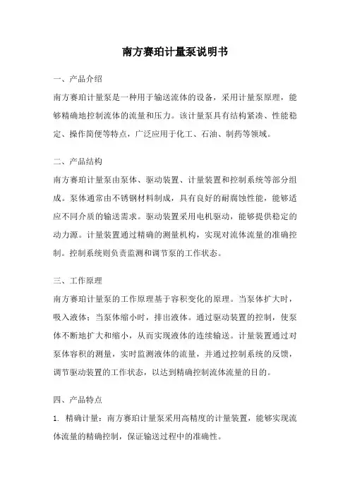 南方赛珀计量泵说明书