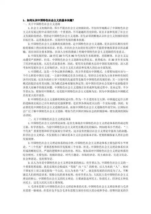 中特问题答案整理