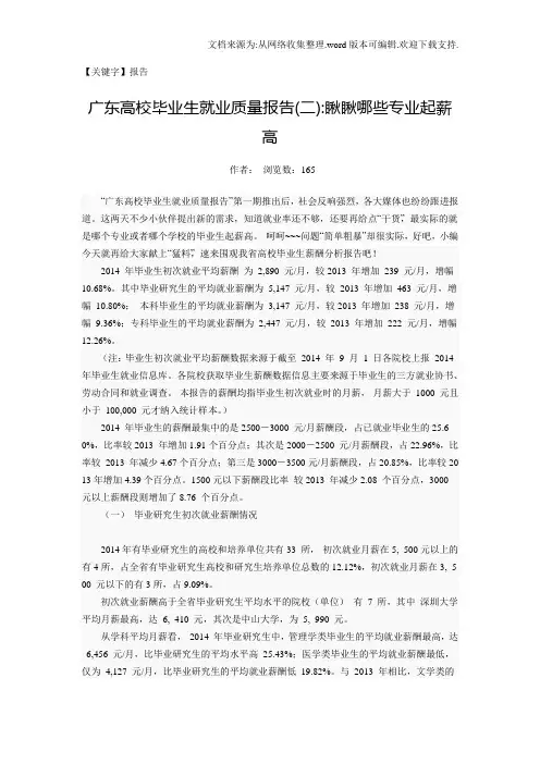 【报告】广东高校毕业生就业质量报告