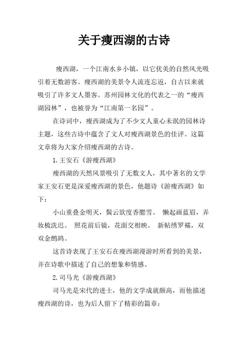 关于瘦西湖的古诗