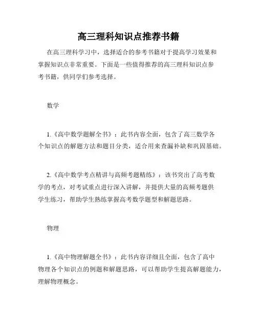 高三理科知识点推荐书籍