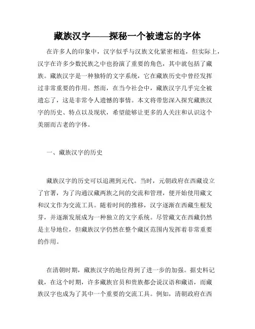 藏族汉字——探秘一个被遗忘的字体