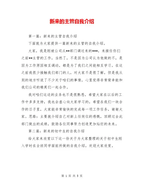 新来的主管自我介绍