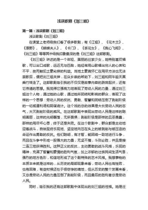 浅谈歌剧《刘三姐》