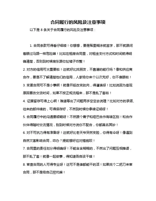 合同履行的风险及注意事项