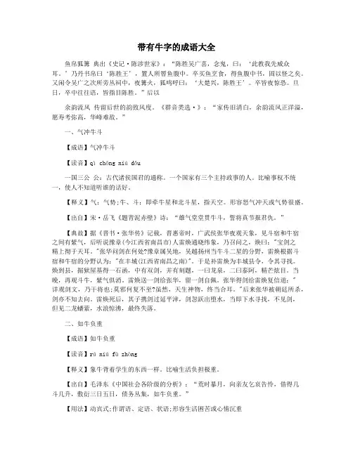 带有牛字的成语大全