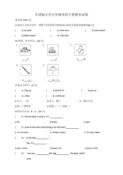 牛津沪教版小学五年级英语下册期末试卷(无答案)
