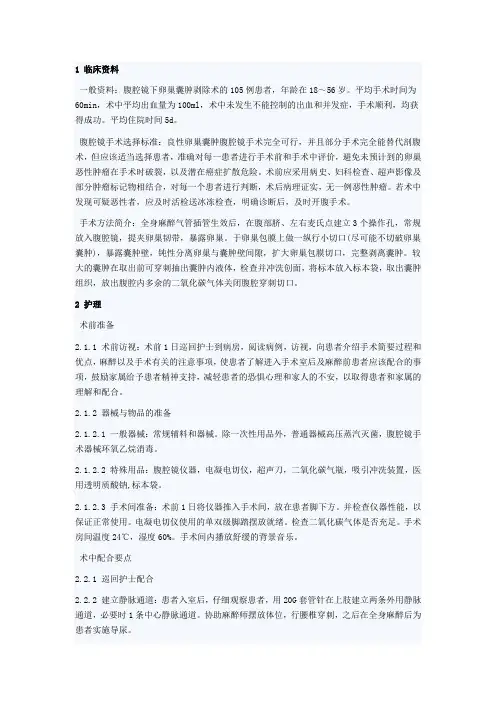 腹腔镜下卵巢囊肿剥除术