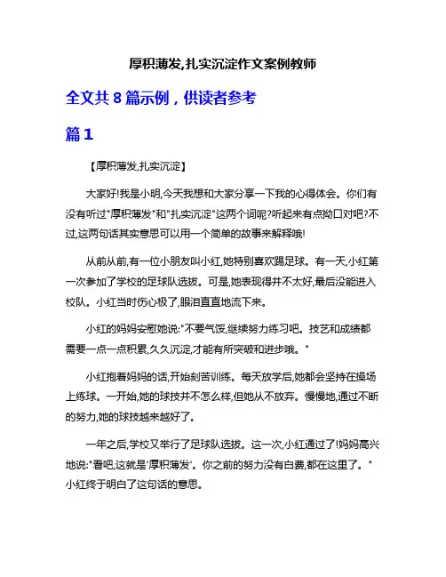 厚积薄发,扎实沉淀作文案例教师