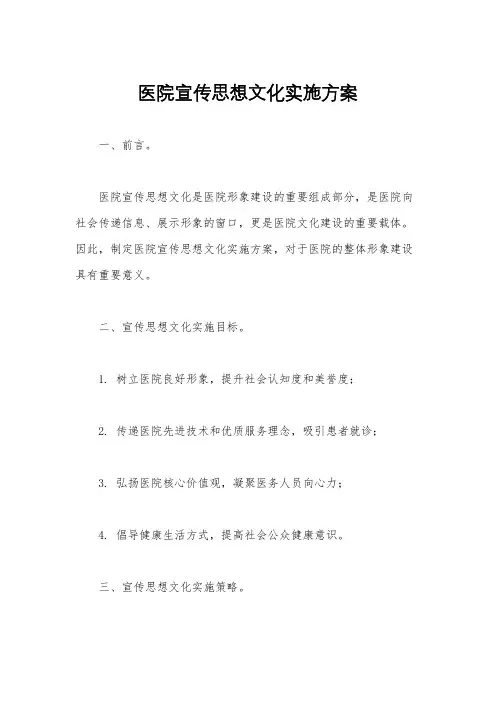 医院宣传思想文化实施方案