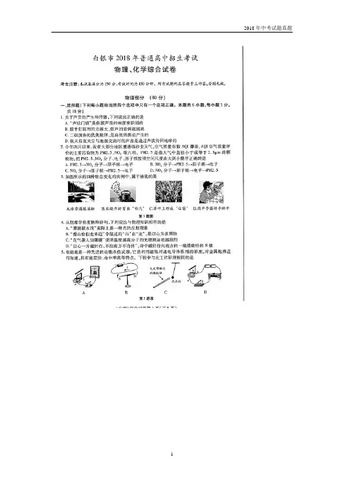 甘肃省白银市2018年普通高中招生考试中考物理试题图片版含答案