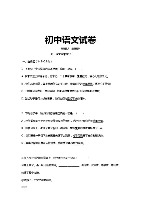 苏教版七上语文初一语文周末作业1