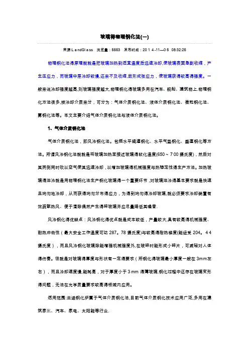 玻璃的化学强化和物理钢化