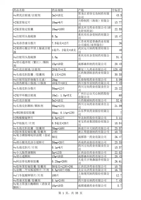 基药目录2013年最新