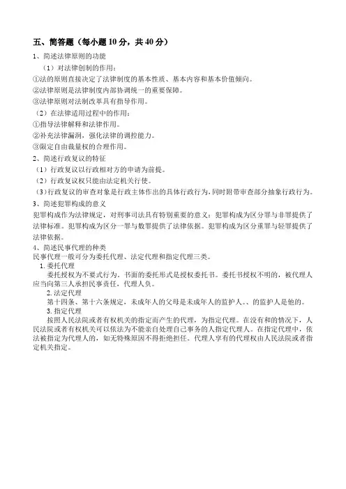 法学概论(简答)