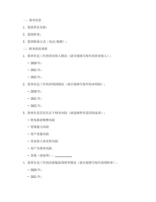 会计尽职调查问卷模板范文