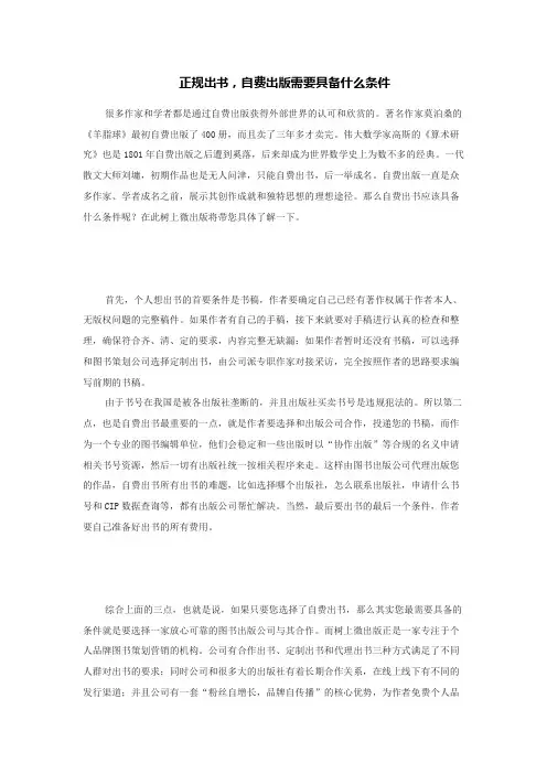 正规出书,自费出版需要具备什么条件