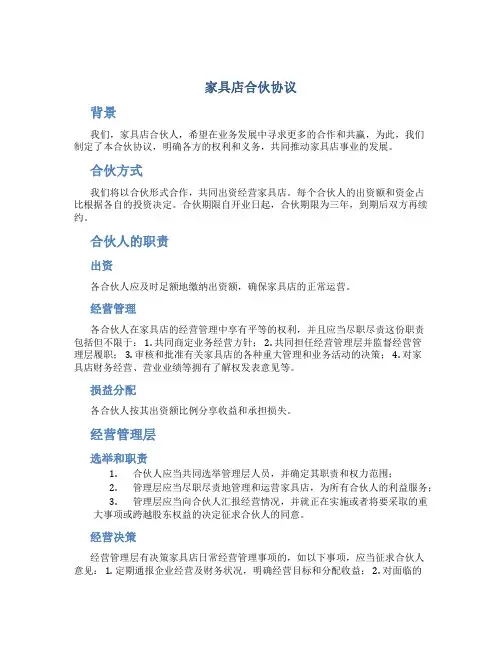 家具店合伙协议