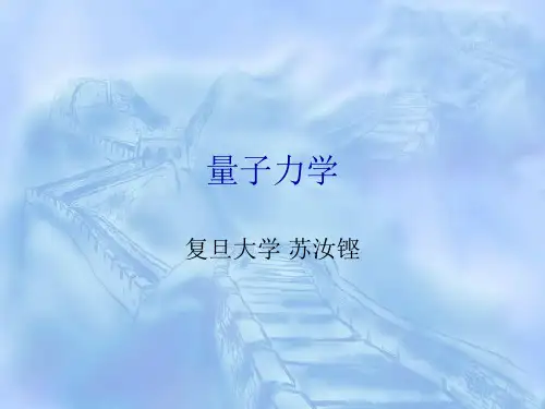 2020届高考物理竞赛量子力学部分 第一章 量子论基础(共61张ppt)