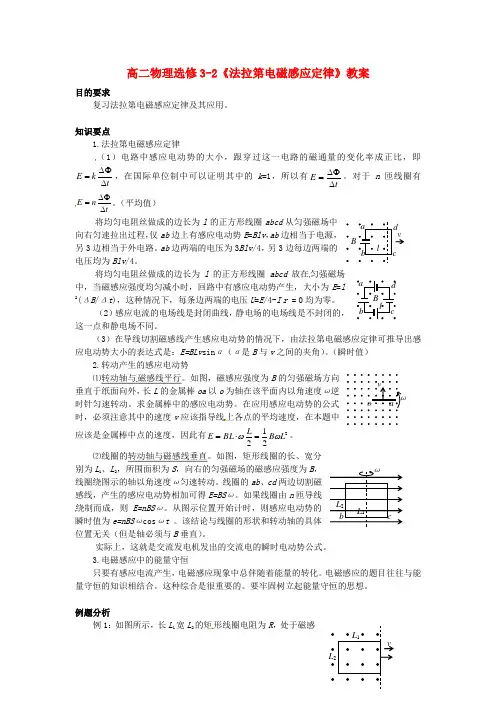 《法拉第电磁感应定律》教案 新人教版选修3-2