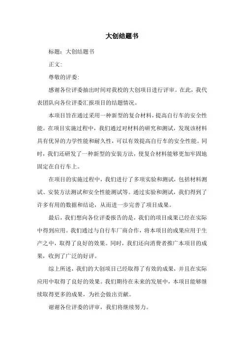 大创结题书