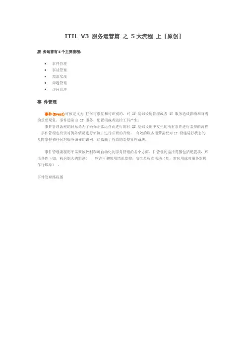 ITILV3服务运营篇之5大流程
