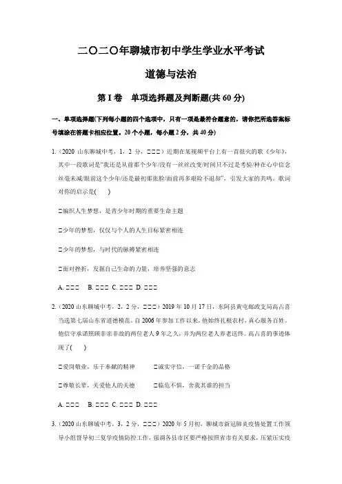 2023八年级上册道法21道法山东省聊城市【word版,含答案全解全析】