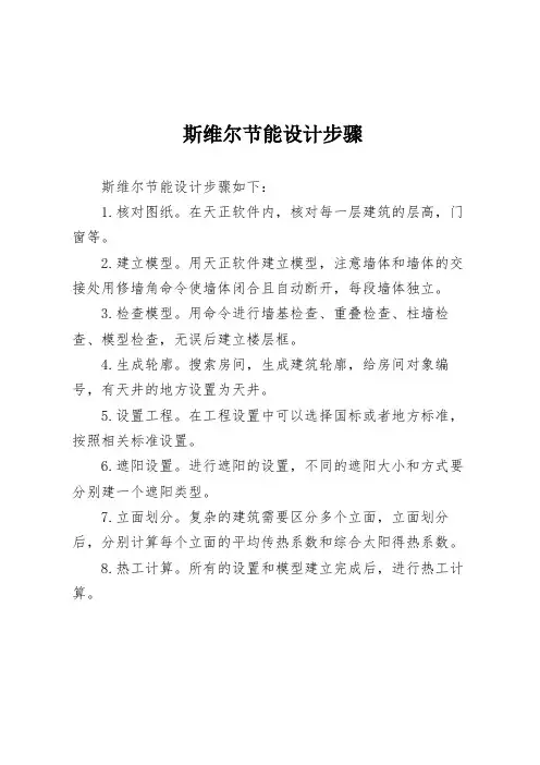 斯维尔节能设计步骤