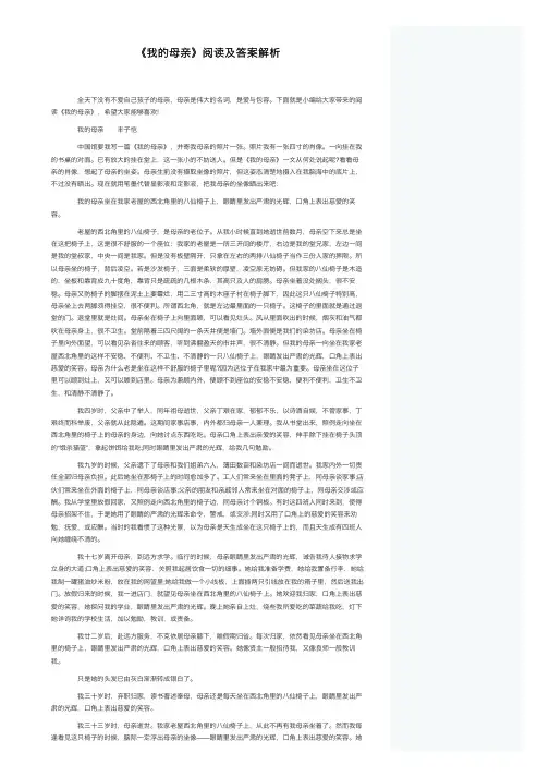《我的母亲》阅读及答案解析