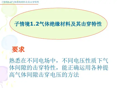 极不均匀电场中的电晕放电