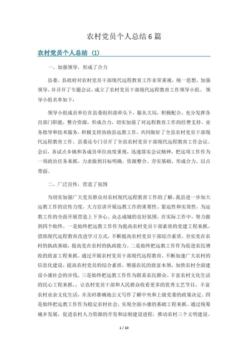 农村党员个人总结6篇