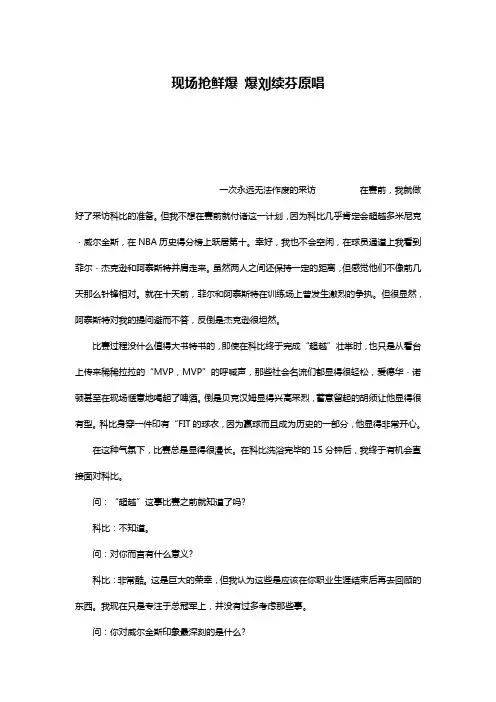 现场抢鲜爆 爆刘续芬原唱
