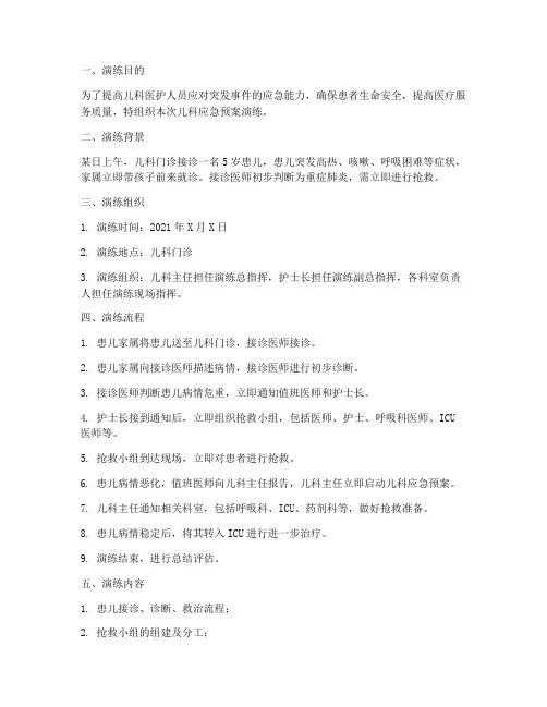 儿科的应急预案演练
