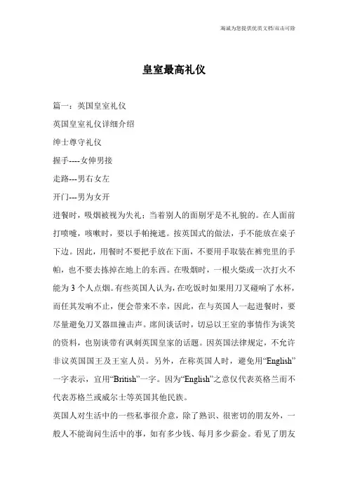 皇室最高礼仪