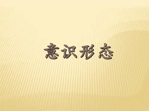 大学政治 第4章 意识形态