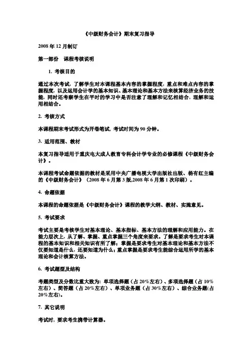 《中级财务会计》期末复习指导