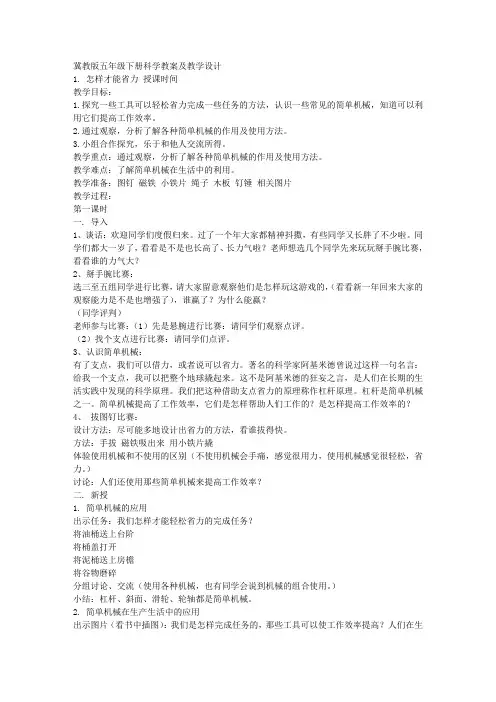 冀教版五年级下册科学教案及教学设计