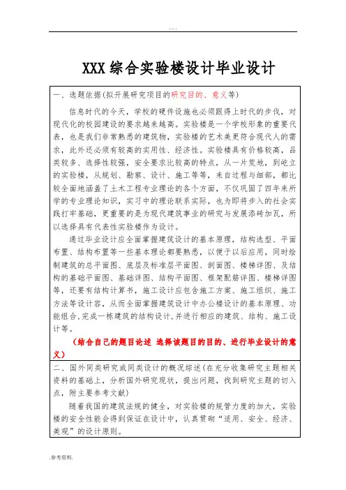 XXX综合实验楼设计毕业设计