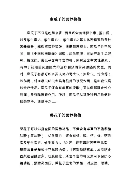 南瓜子的营养价值