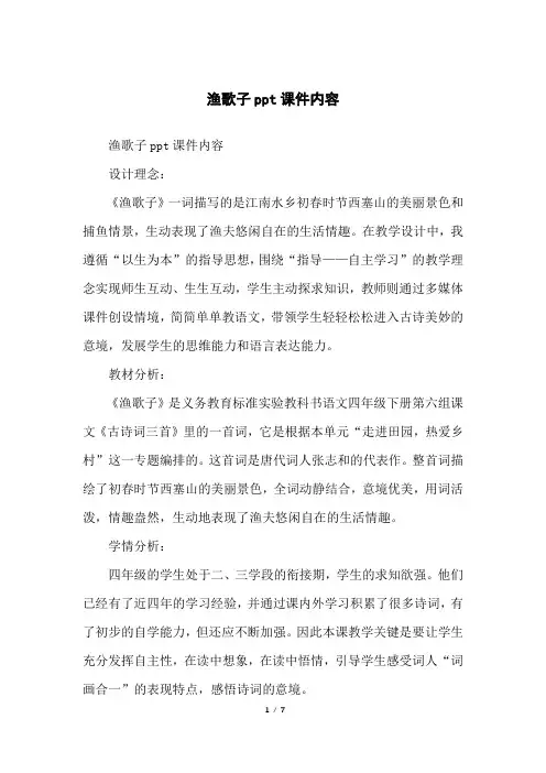 渔歌子ppt课件内容