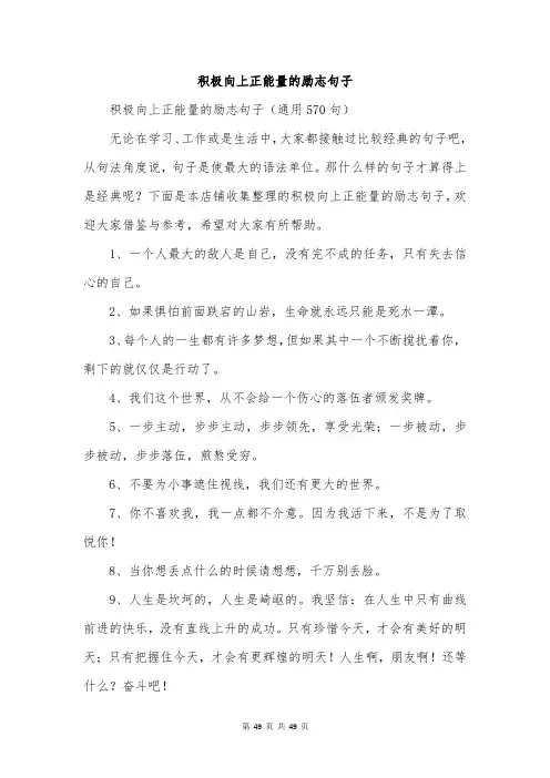 积极向上正能量的励志句子