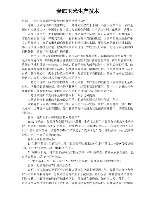 青贮玉米生产技术(1)