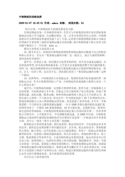 中海物流的战略选择