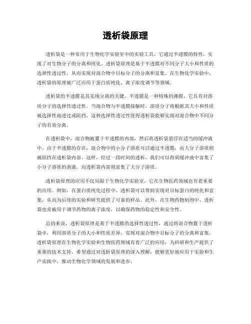 透析袋原理