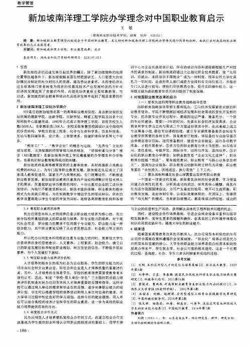 新加坡南洋理工学院办学理念对中国职业教育启示
